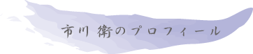 �s��q�̃v���t�B�[��